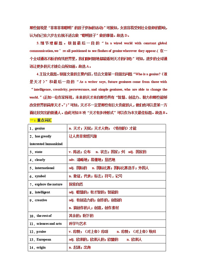 玩转高考题—2021高考全国新课标甲卷D篇阅读二次开发(教师版)第3页