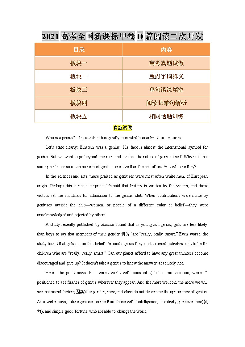 玩转高考题—2021高考全国新课标甲卷D篇阅读二次开发(学生版)第1页