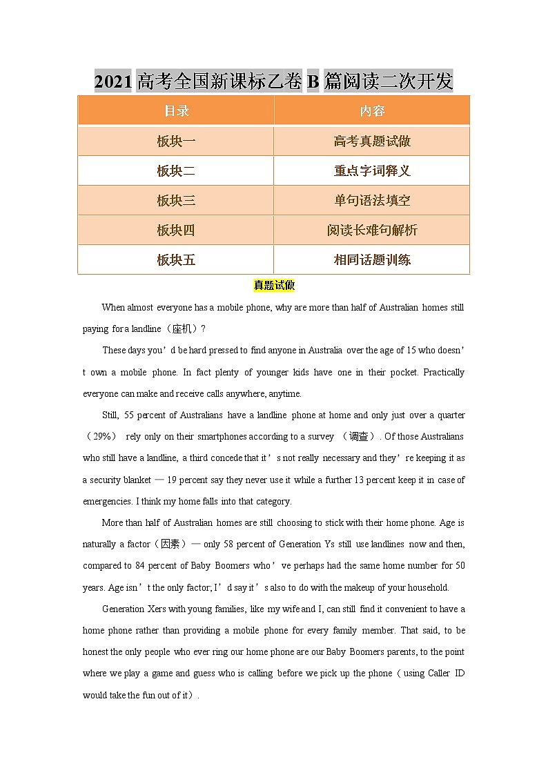 玩转高考题—2021高考全国新课标乙卷B篇阅读二次开发(教师版)第1页
