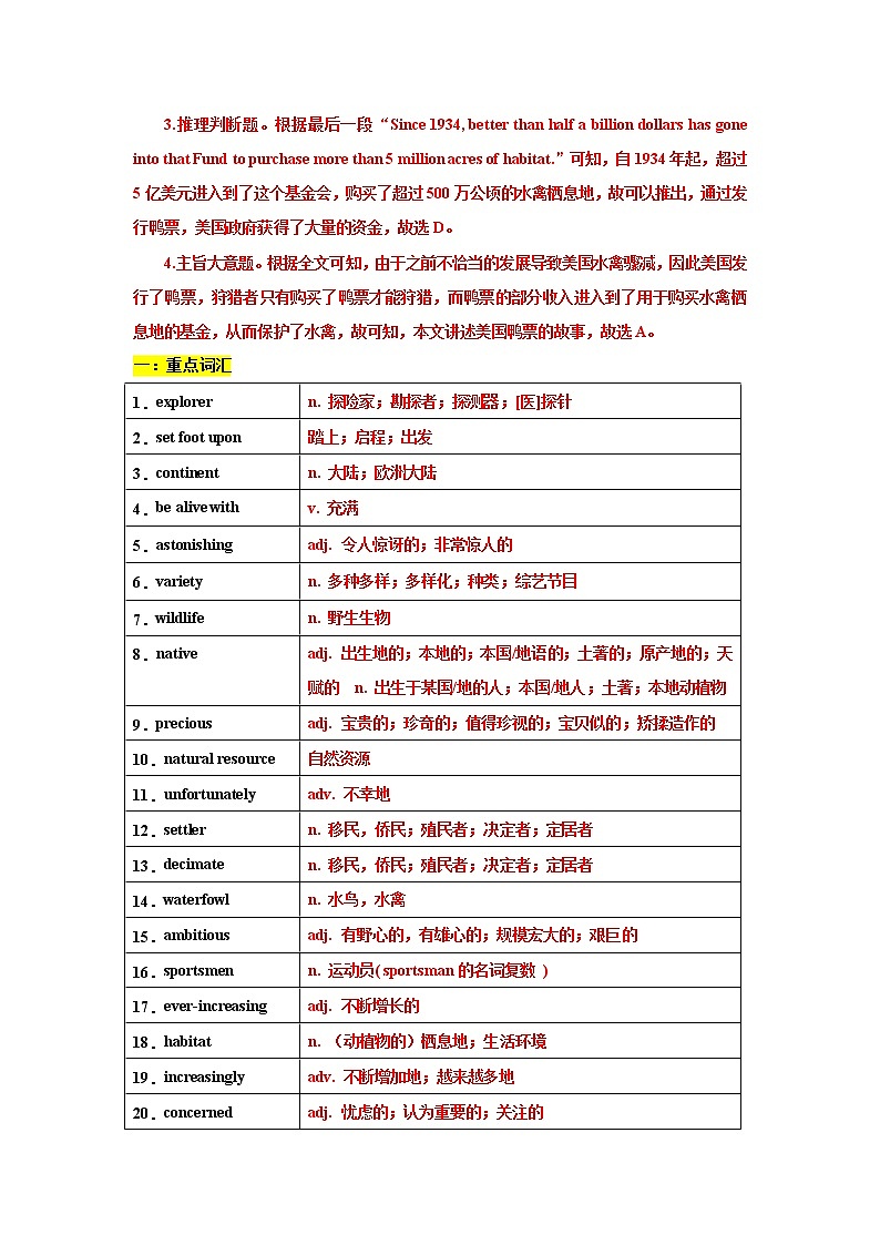 玩转高考题—2021高考全国新高考 I 卷C篇阅读二次开发(教师版)第3页