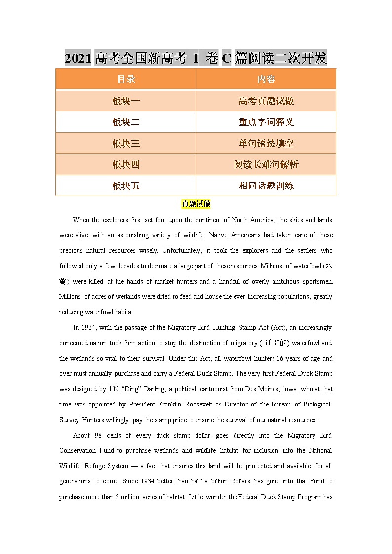 玩转高考题—2021高考全国新高考 I 卷C篇阅读二次开发(学生版)第1页