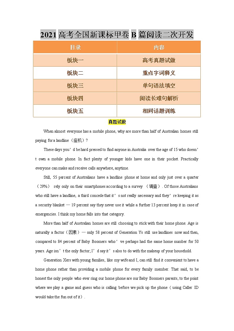 玩转高考题—2021高考全国新课标甲卷B篇阅读二次开发(教师版)第1页