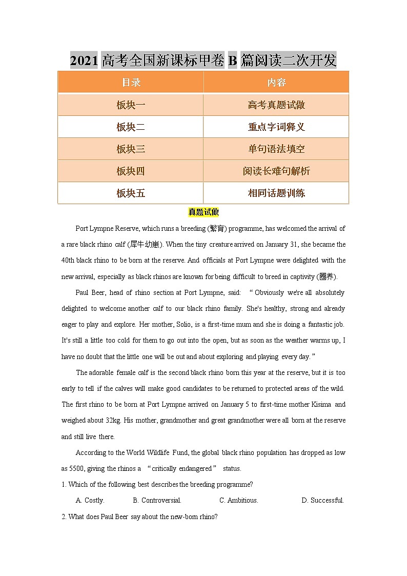 玩转高考题—2021高考全国新课标甲卷B篇阅读二次开发(学生版)第1页