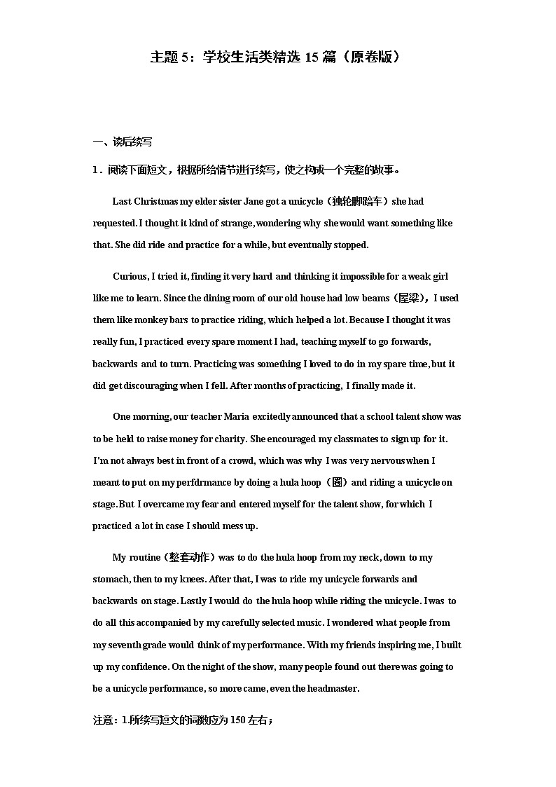 主题5:学校生活类精选20篇(原卷版)-备战2022年新高考英语读后续写主题分类专项汇编第1页