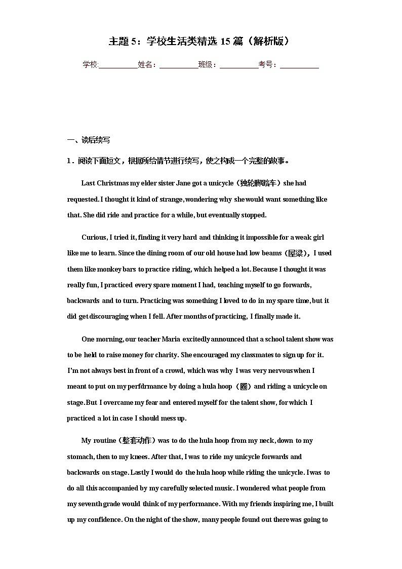 主题5:学校生活类精选20篇(解析版)-备战2022年新高考英语读后续写主题分类专项汇编第1页