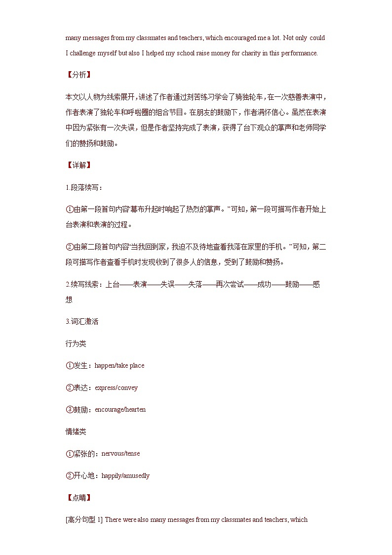 主题5:学校生活类精选20篇(解析版)-备战2022年新高考英语读后续写主题分类专项汇编第3页