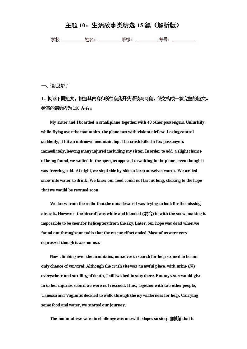主题10:生活故事类精选15篇(解析版)-备战2022年新高考英语读后续写主题分类专项汇编第1页