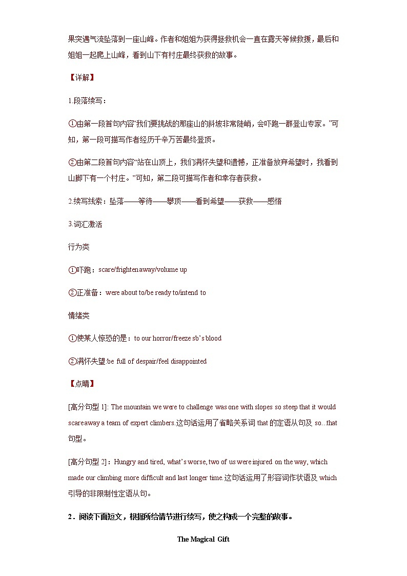 主题10:生活故事类精选15篇(解析版)-备战2022年新高考英语读后续写主题分类专项汇编第3页