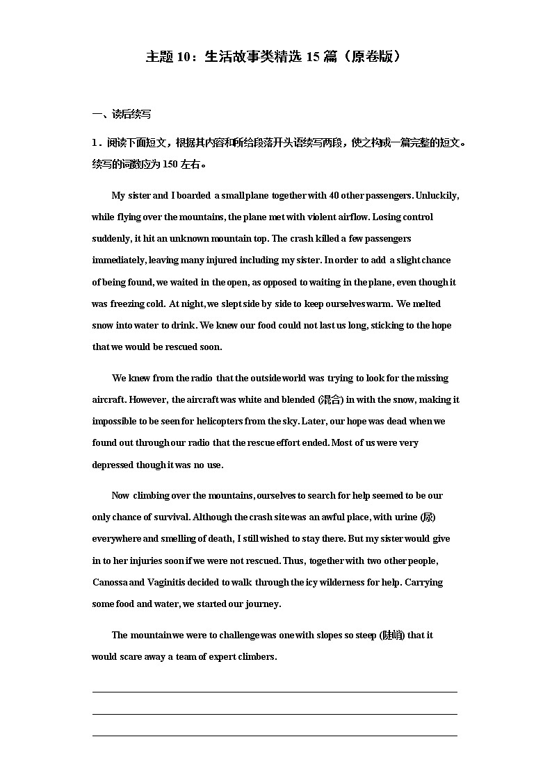 主题10:生活故事类精选15篇(原卷版)-备战2022年新高考英语读后续写主题分类专项汇编第1页