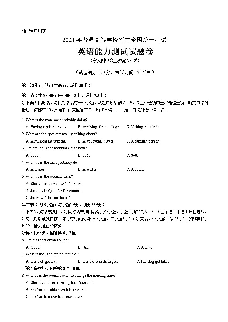 2021届宁夏大学附属中学高三下学期第三次模拟英语试题含答案第1页
