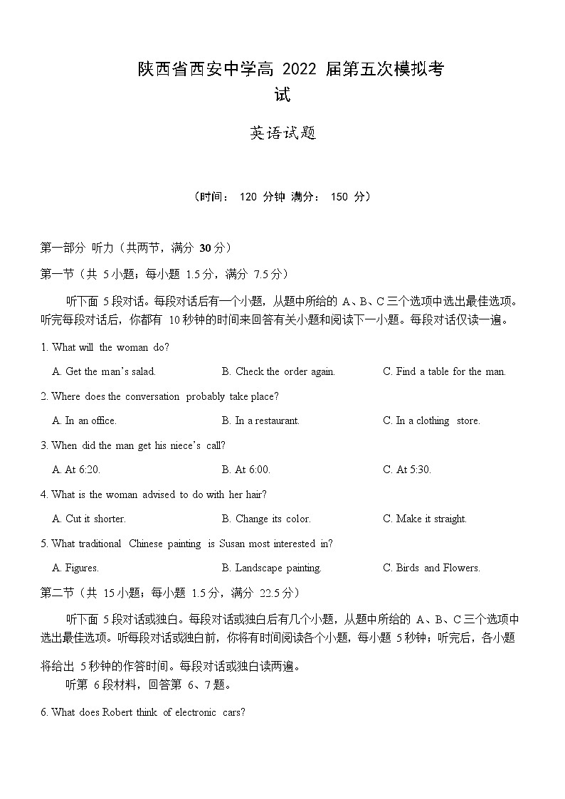 2022届陕西省西安中学高三第五次模拟考试英语试题含答案01