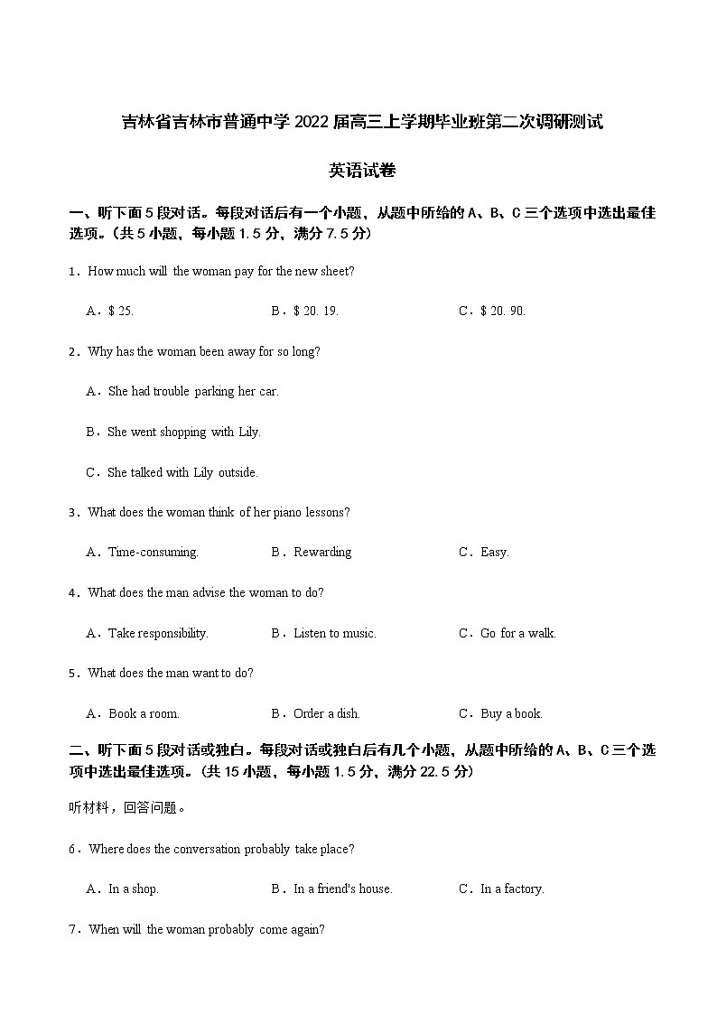 【精编精校卷】2022届吉林省吉林市普通中学高三上学期毕业班第二次调研测试英语试卷(解析版) 听力第1页