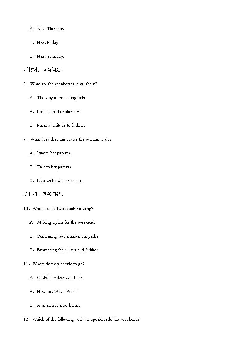 【精编精校卷】2022届吉林省吉林市普通中学高三上学期毕业班第二次调研测试英语试卷(解析版) 听力第2页