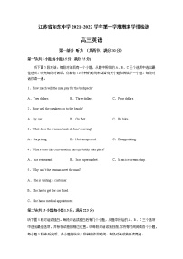 2022届江苏省如东中学高三上学期英语期末检测试题含答案