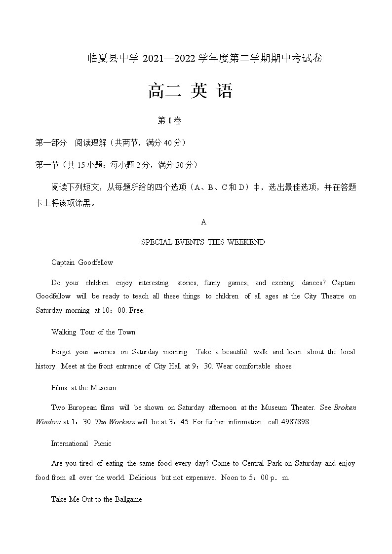 2021-2022學(xué)年甘肅省臨夏州臨夏縣中學(xué)高二下學(xué)期期中考試英語試題含答案第1頁