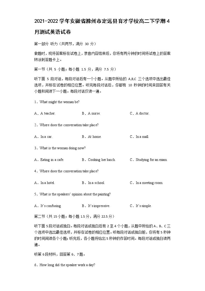 2021-2022学年安徽省滁州市定远县育才学校高二下学期4月测试英语试卷含答案01