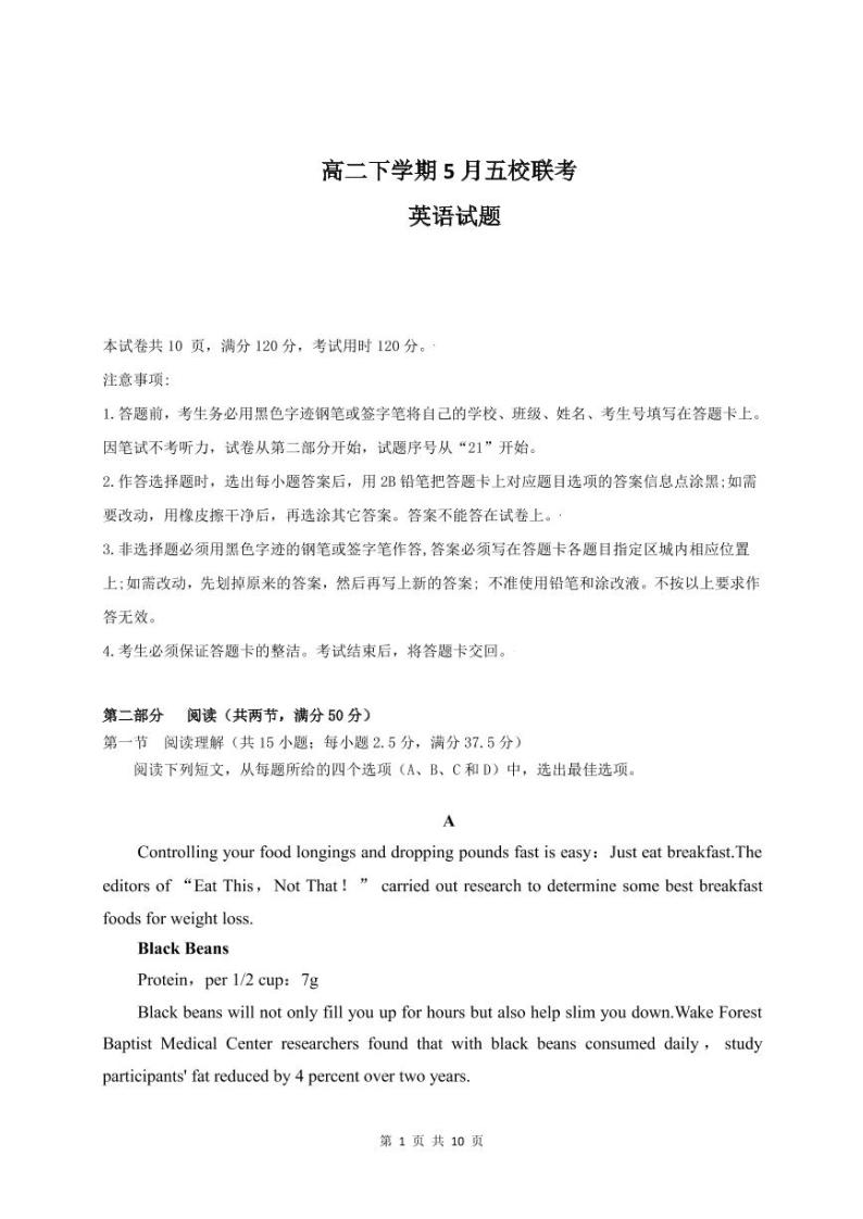 2021-2022学年河南省商丘市五校高二下学期5月联考英语试题PDF版含答案01