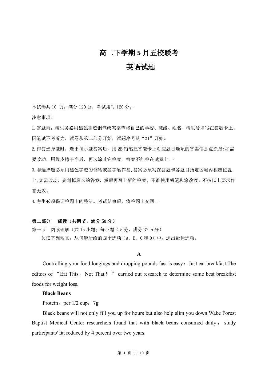 【精編精校卷】2021-2022學年河南省商丘市五校高二下學期5月聯(lián)考英語試題第1頁