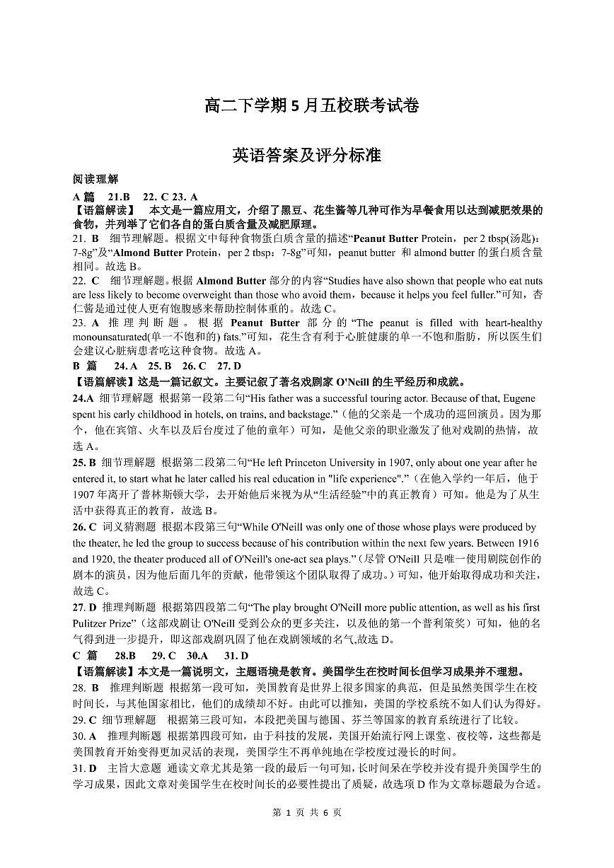 【精編精校卷】2021-2022學年河南省商丘市五校高二下學期5月聯(lián)考英語試題答案第1頁