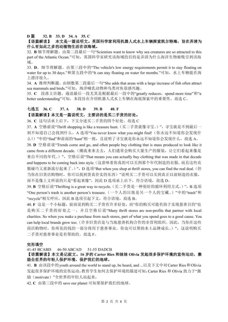 2021-2022学年河南省商丘市五校高二下学期5月联考英语试题PDF版含答案02