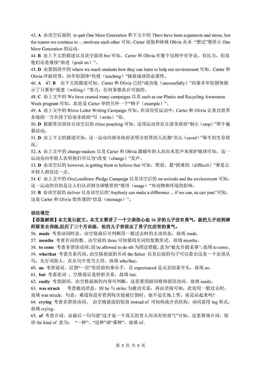 【精編精校卷】2021-2022學年河南省商丘市五校高二下學期5月聯(lián)考英語試題答案第3頁