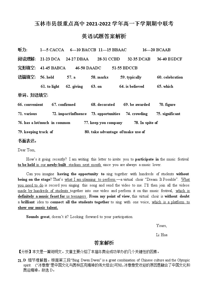 【精编精校卷】2021-2022学年广西玉林市县级重点高中高一下学期期中联考英语试题答案解析第1页