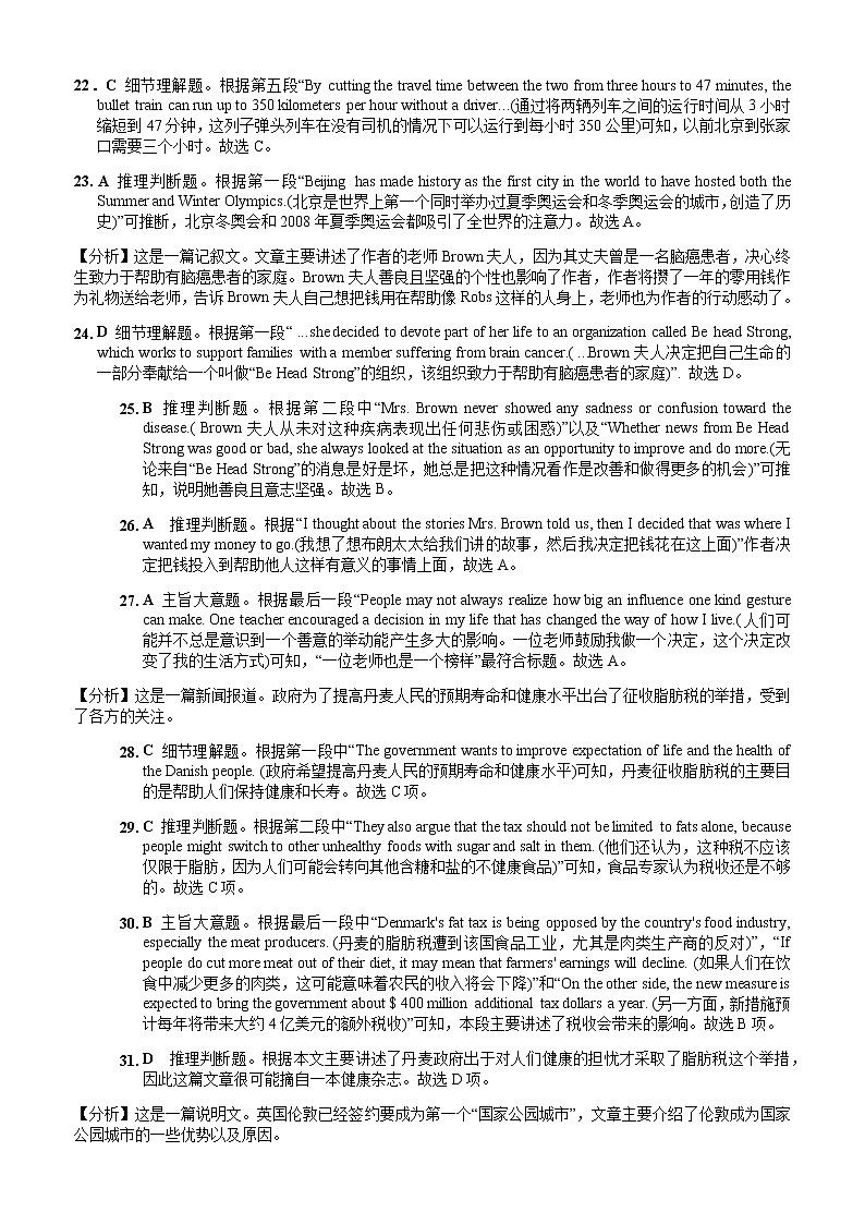 【精编精校卷】2021-2022学年广西玉林市县级重点高中高一下学期期中联考英语试题答案解析第2页