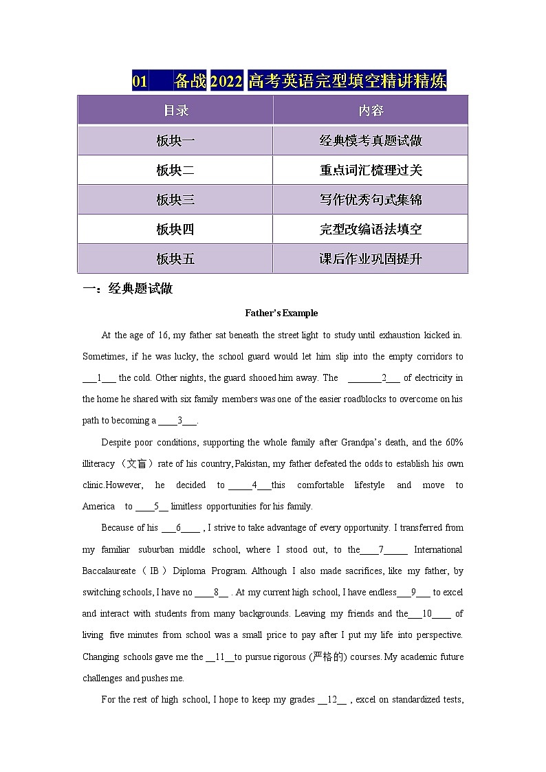 01 备战2022高考英语完形填空精讲精练(教师版)第1页