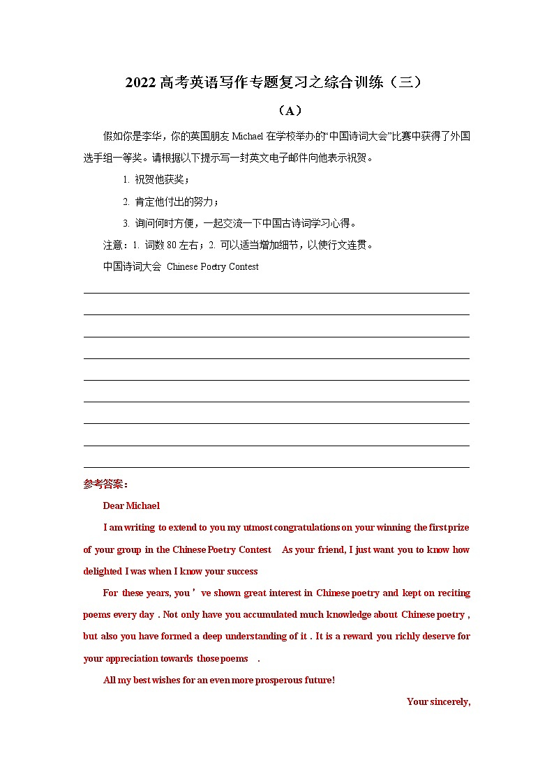 备战2022高考英语写作专题复习之综合训练(三)第1页