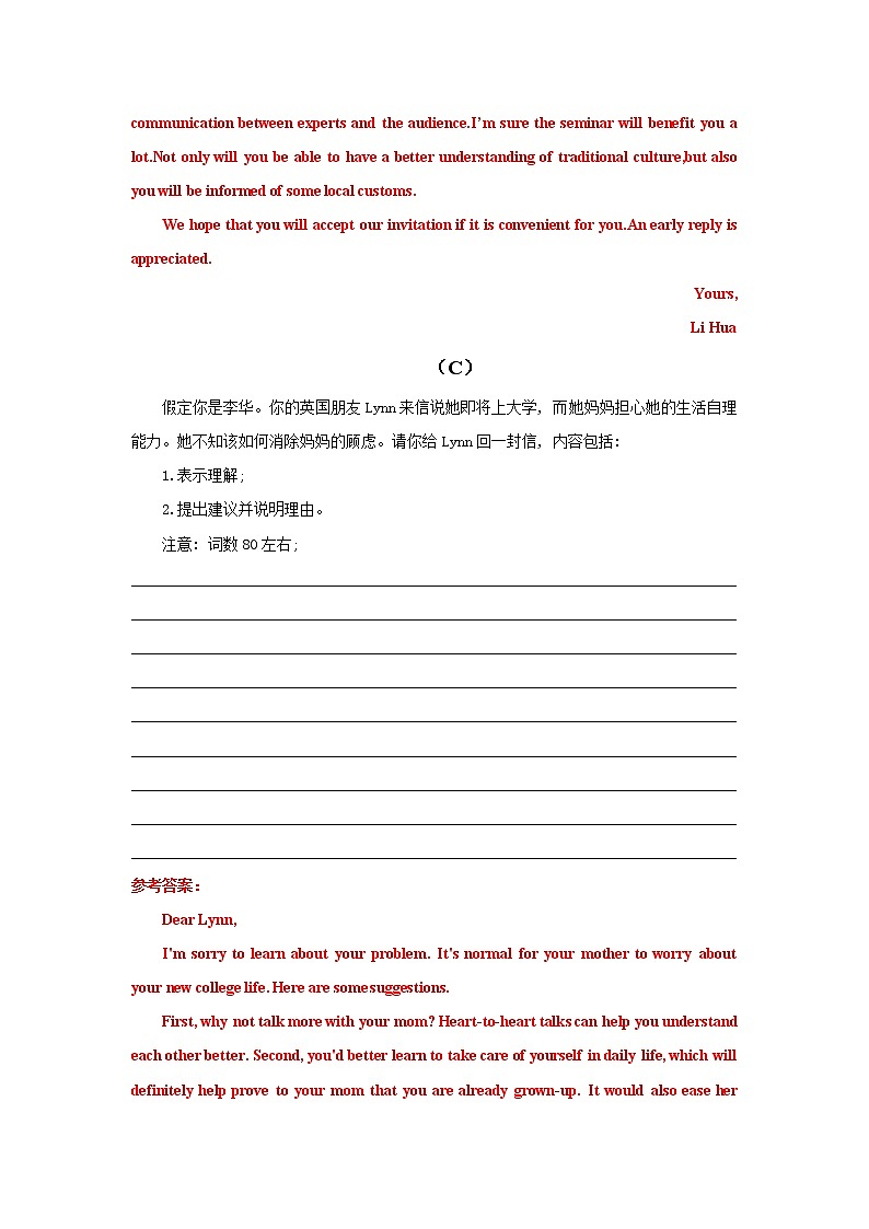 备战2022高考英语写作专题复习之综合训练(三)第3页