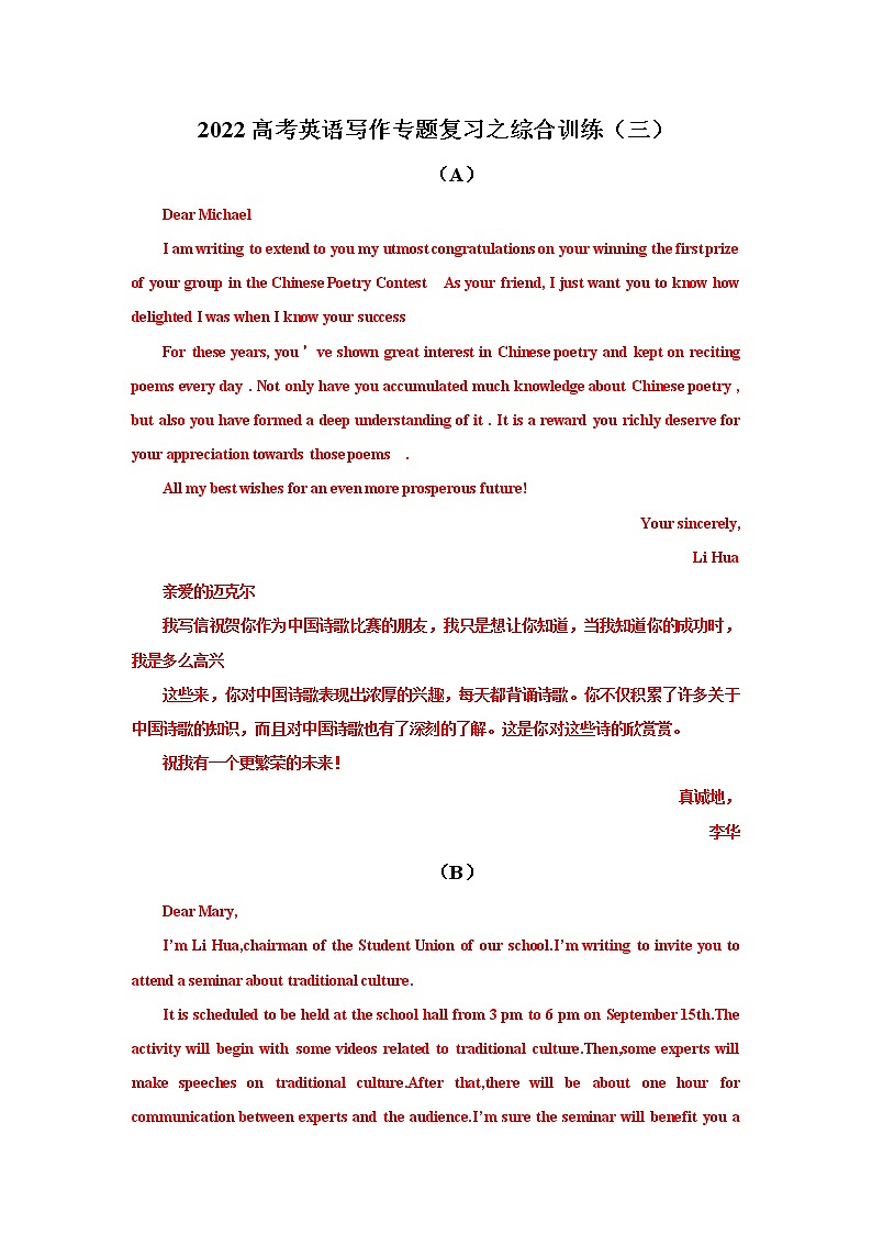 备战2022高考英语写作专题复习之综合训练(三)翻译第1页