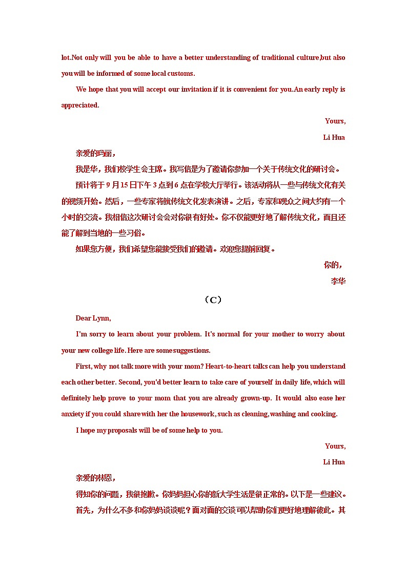 备战2022高考英语写作专题复习之综合训练(三)翻译第2页
