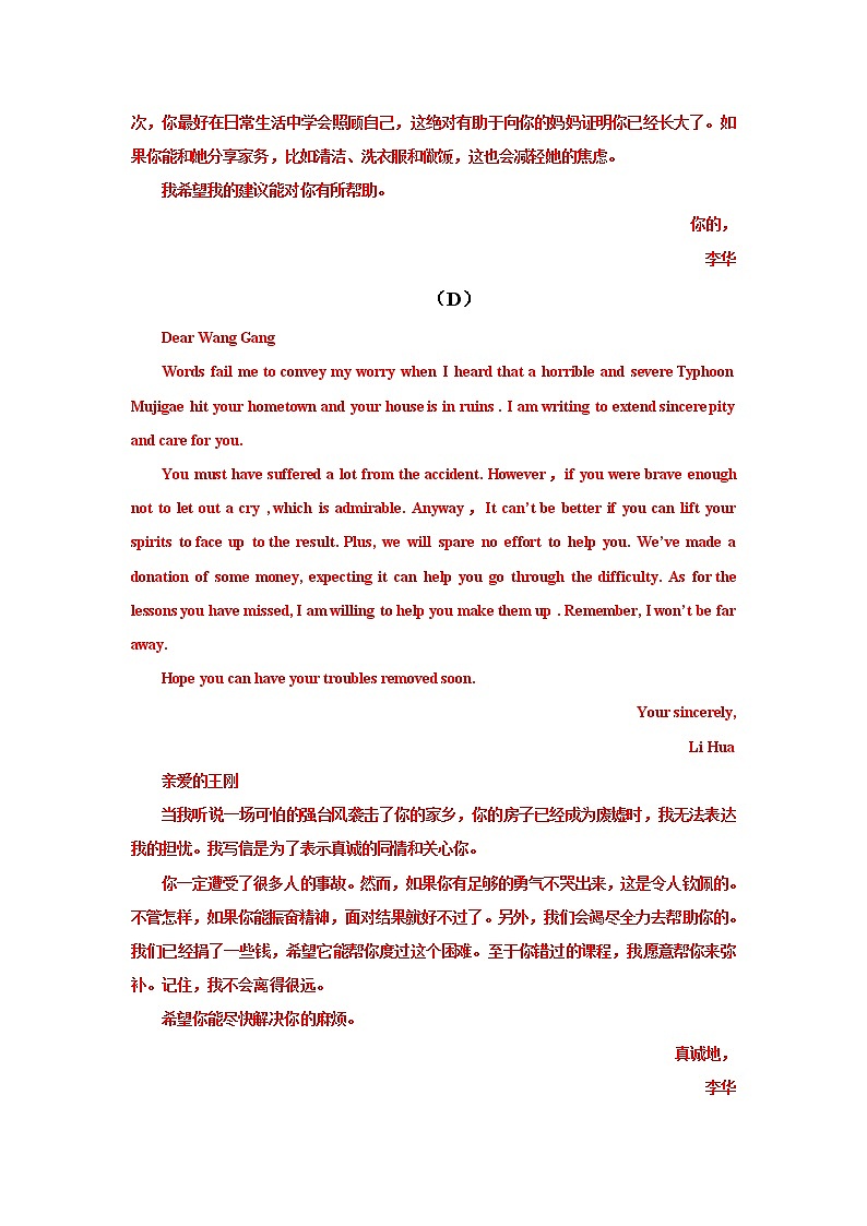 备战2022高考英语写作专题复习之综合训练(三)翻译第3页