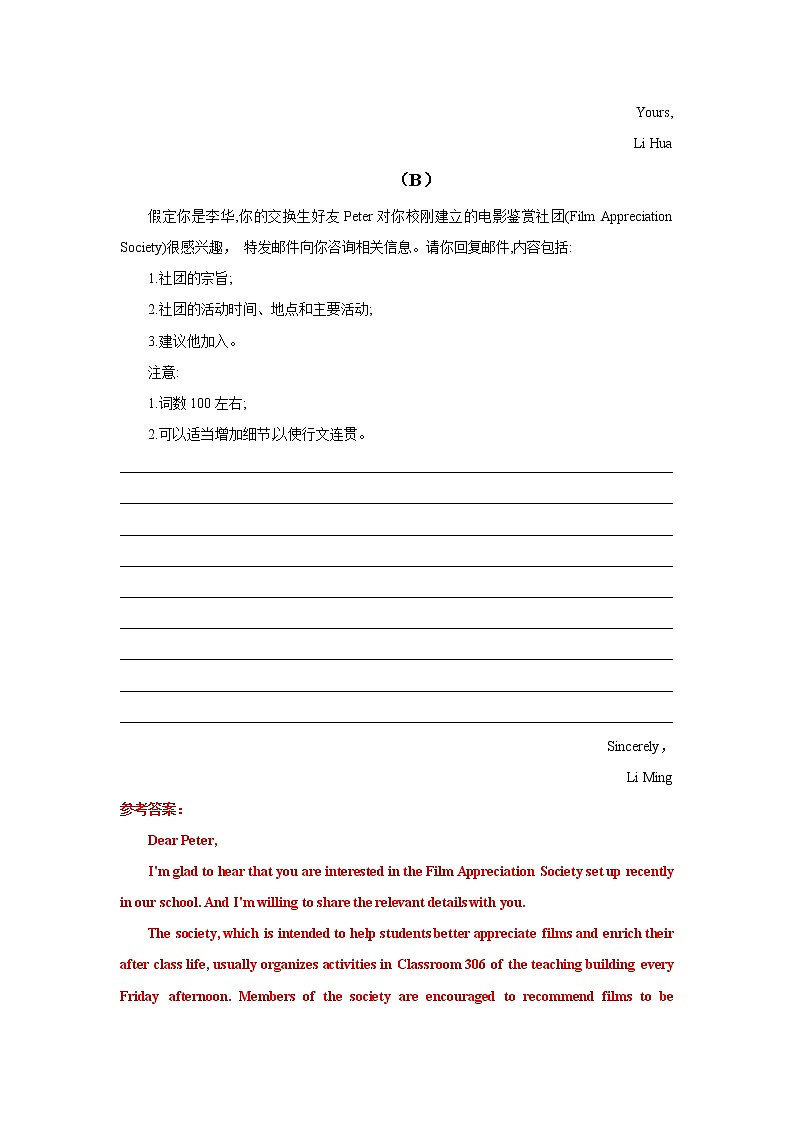 备战2022高考英语写作专题复习之综合训练(五)第2页
