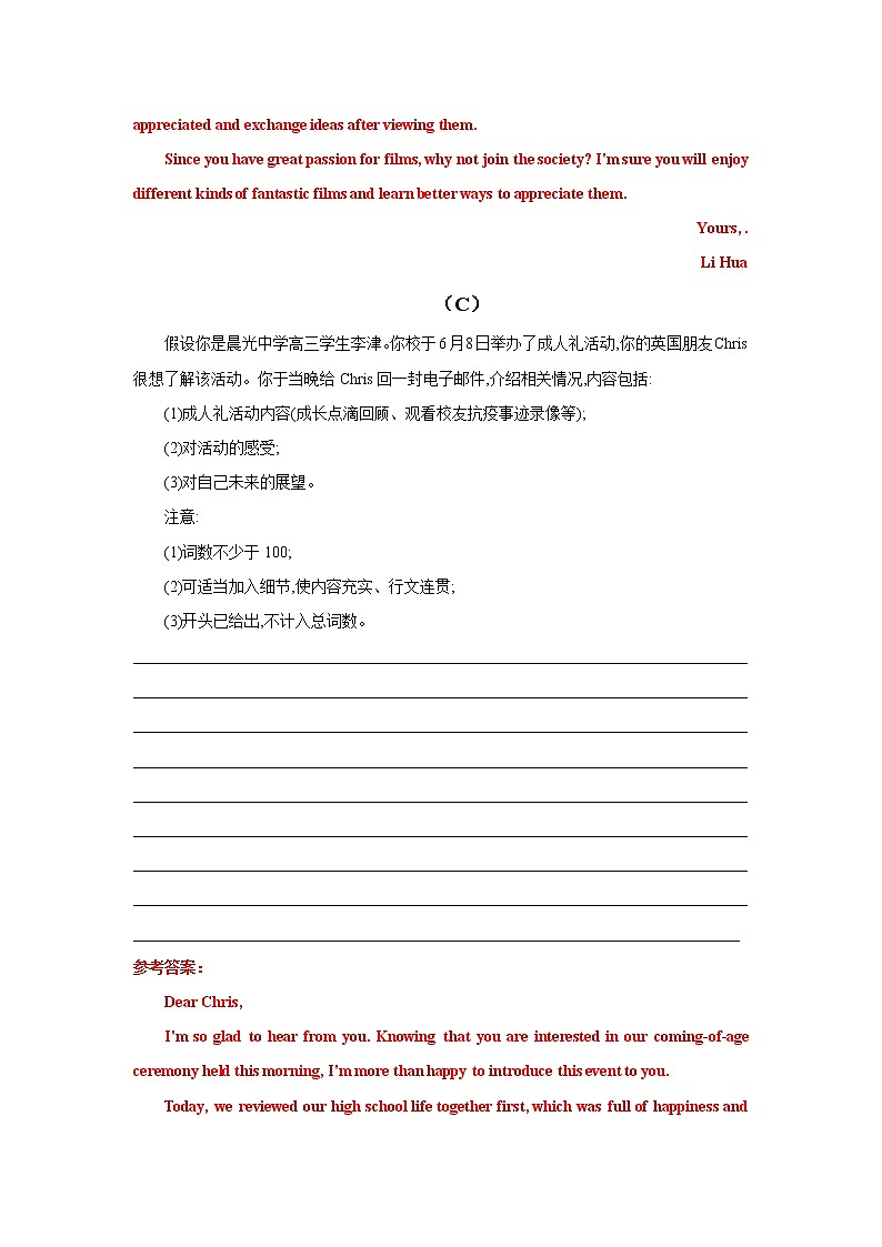 备战2022高考英语写作专题复习之综合训练(五)第3页