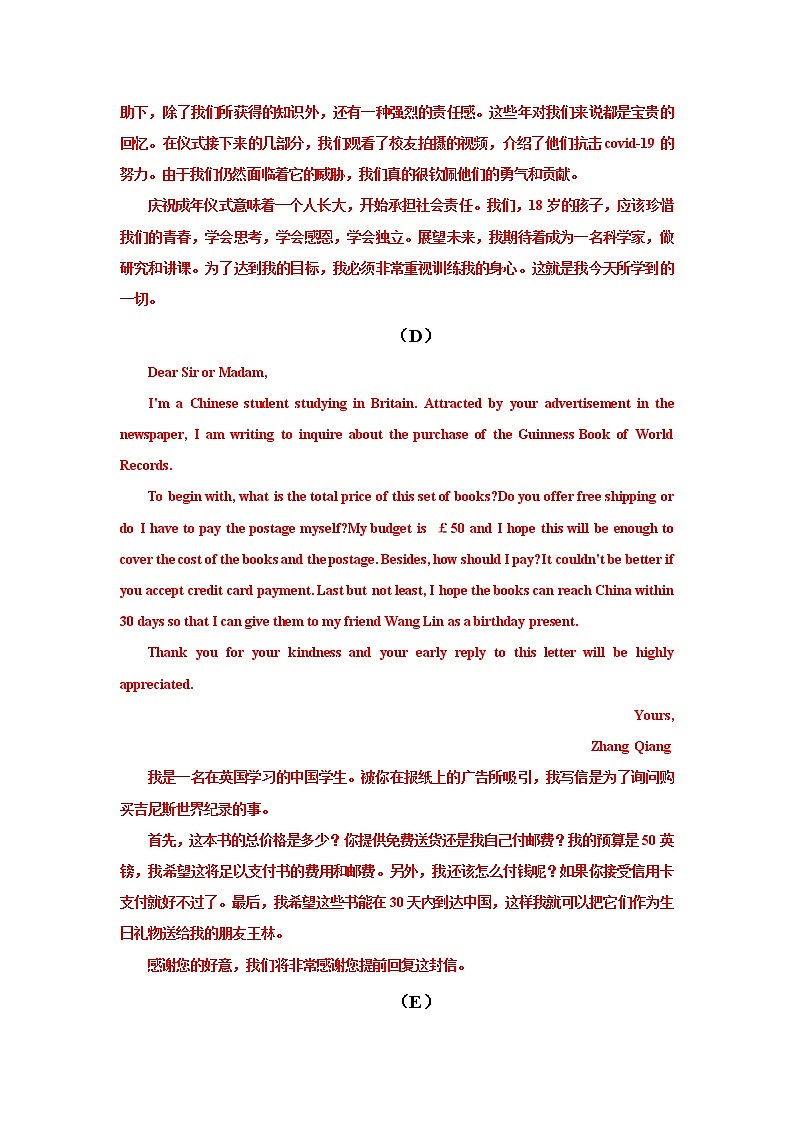 备战2022高考英语写作专题复习之综合训练(五)翻译第3页