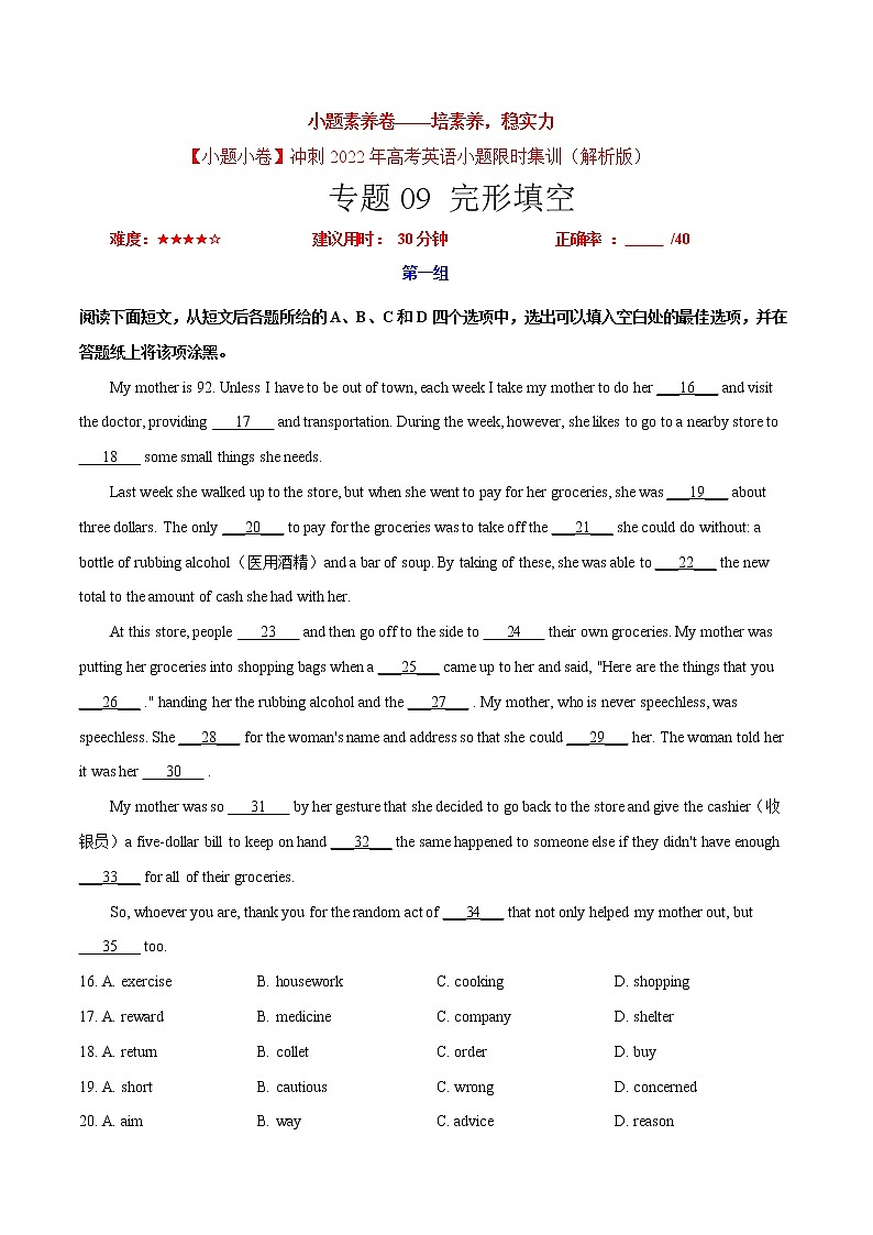 卷09 完形填空-【小题素养卷】冲刺2022年高考英语小题限时集训(解析版)第1页