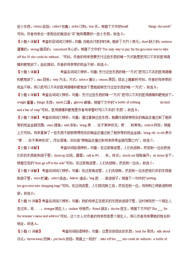 卷09 完形填空-【小题素养卷】冲刺2022年高考英语小题限时集训(解析版)第3页