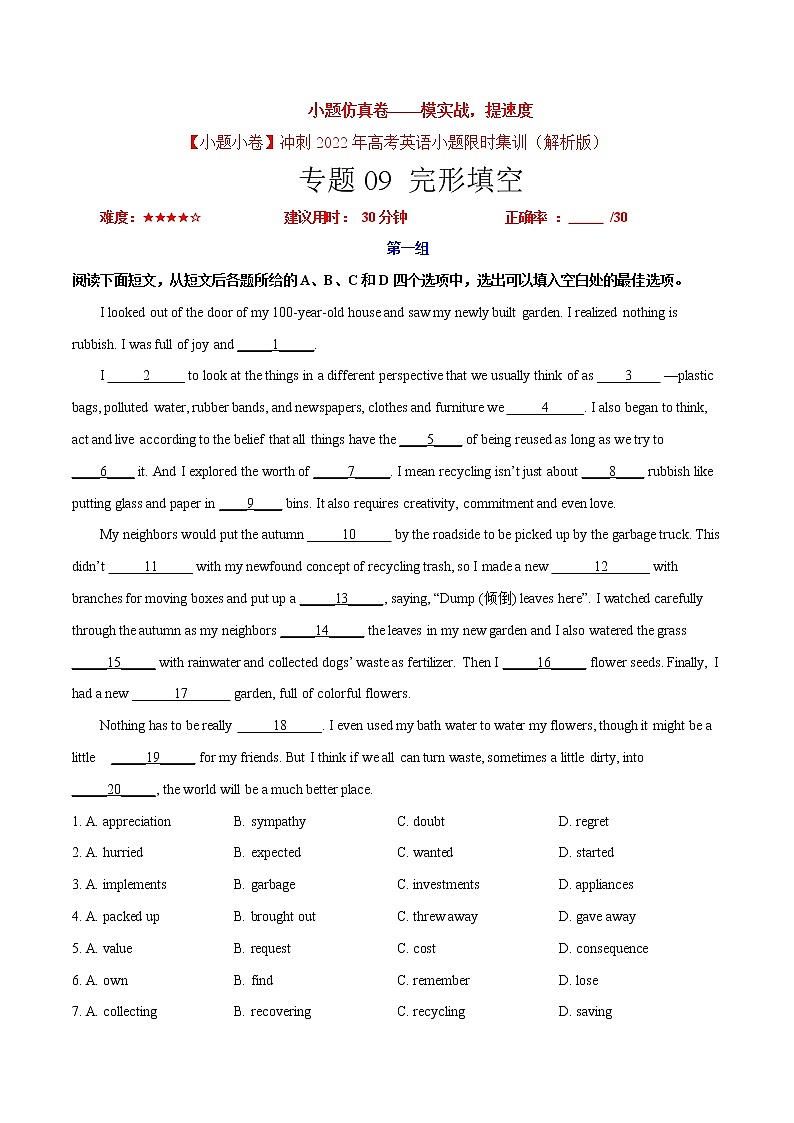 卷09 完形填空-【小题仿真卷】冲刺2022年高考英语小题限时集训(解析版)第1页