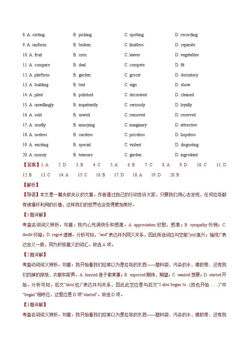 卷09 完形填空-【小题仿真卷】冲刺2022年高考英语小题限时集训(解析版)第2页