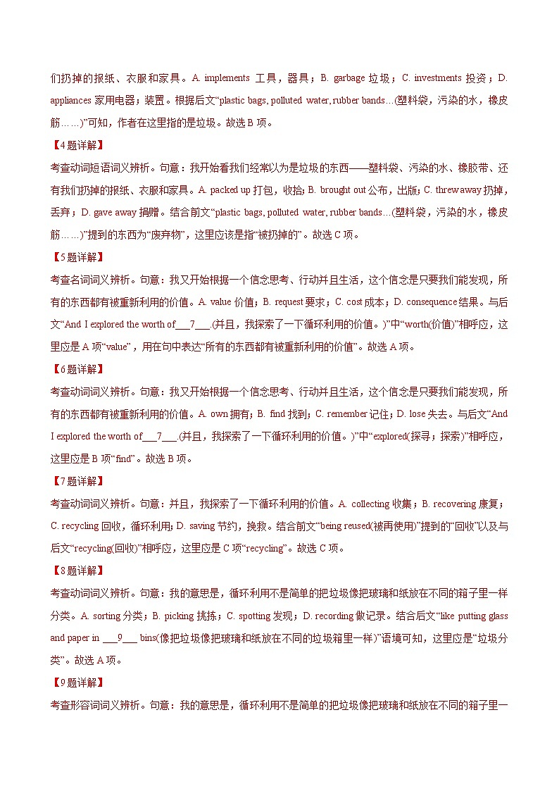 卷09 完形填空-【小题仿真卷】冲刺2022年高考英语小题限时集训(解析版)第3页