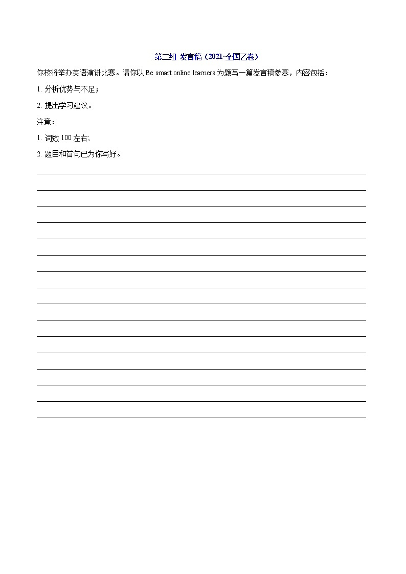 卷10 书面表达-【小题专题卷】冲刺2022年高考英语小题限时集训(解析版)第3页