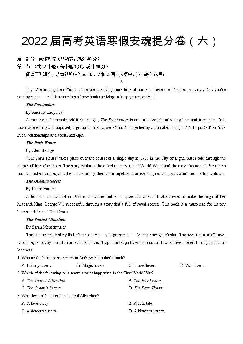 四川省成都市石室中学2022届高三英语寒假提分卷（六）