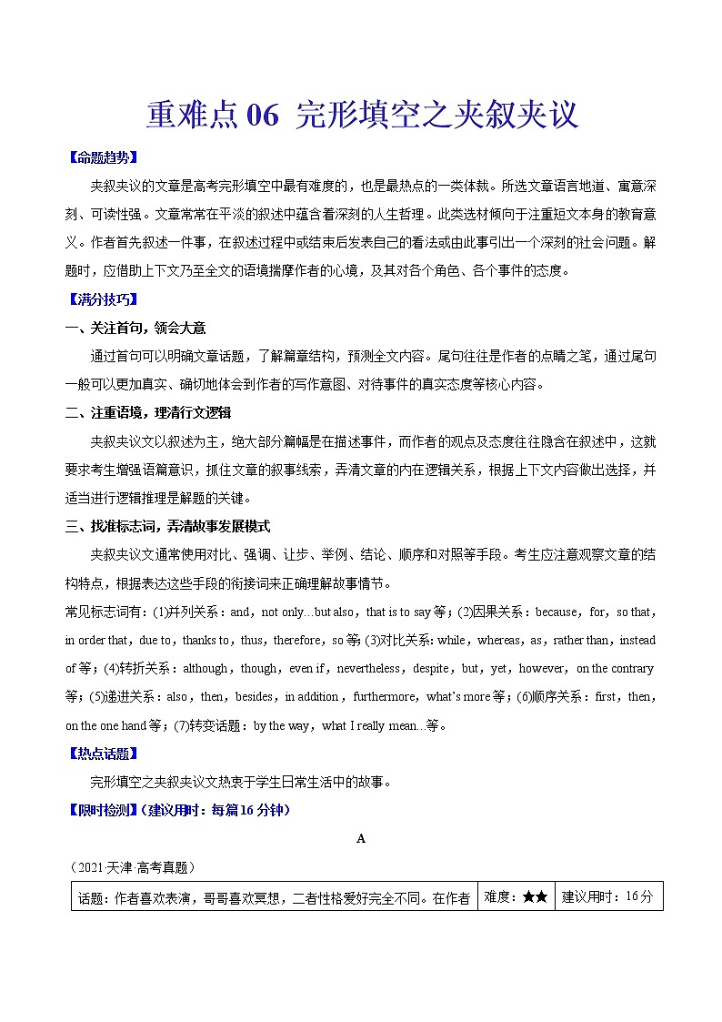 重难点06 完形填空之夹叙夹议文(热点话题)-2022年高考英语【热点·重点·难点】专练(全国通用)01