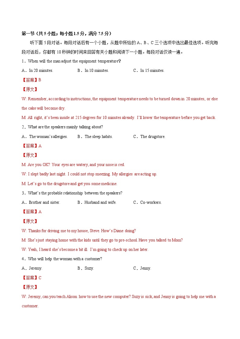 必刷卷04(含听力)-2022年高考英语考前信息必刷卷(江苏专用)02