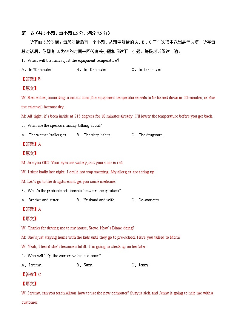 必刷卷04（含听力）-2022年高考英语考前信息必刷卷（江苏专用）02