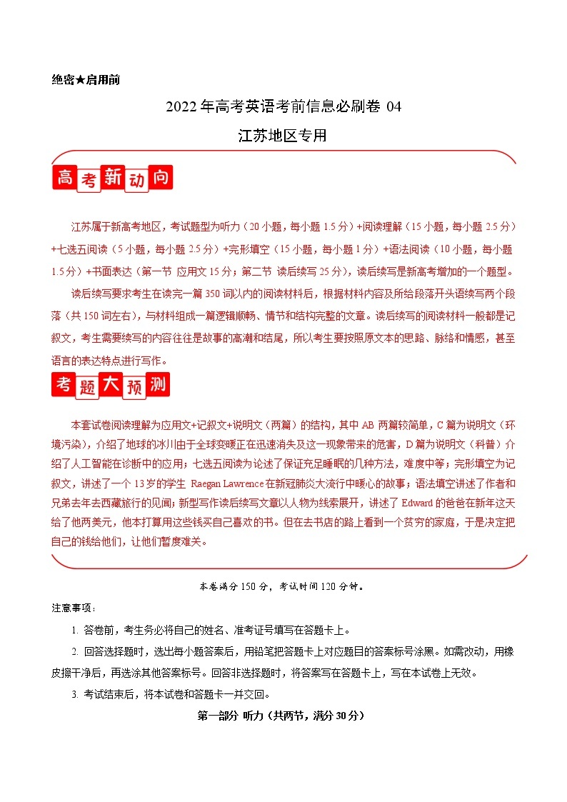 必刷卷04(含听力)-2022年高考英语考前信息必刷卷(江苏专用)01