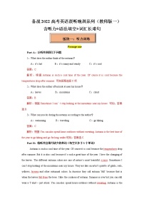 Day 1 備戰(zhàn)2022高考英語(yǔ)晨聽(tīng)晚訓(xùn)系列(聽(tīng)力+語(yǔ)法填空+詞匯長(zhǎng)難句)