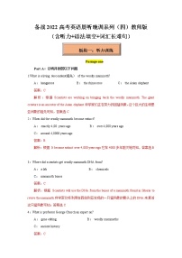 Day 4 備戰(zhàn)2022高考英語(yǔ)晨聽(tīng)晚訓(xùn)系列(聽(tīng)力+語(yǔ)法填空+詞匯長(zhǎng)難句)