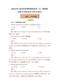 Day 5 備戰(zhàn)2022高考英語(yǔ)晨聽(tīng)晚訓(xùn)系列(聽(tīng)力+語(yǔ)法填空+詞匯長(zhǎng)難句)